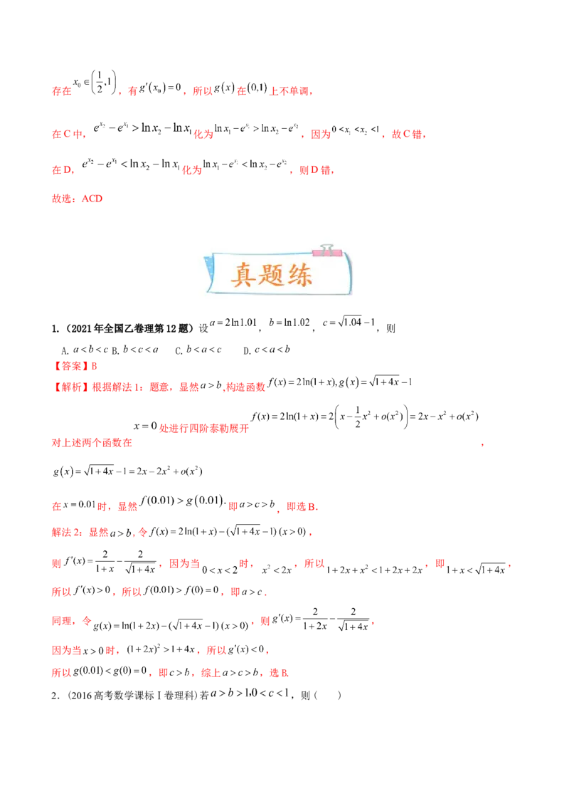 考向11构造函数比较大小（重点）-备战2023年高考数学一轮复习考点微专题（全国通用）（解析版）_2.2025数学总复习_赠品通用版（老高考）复习资料_一轮复习
