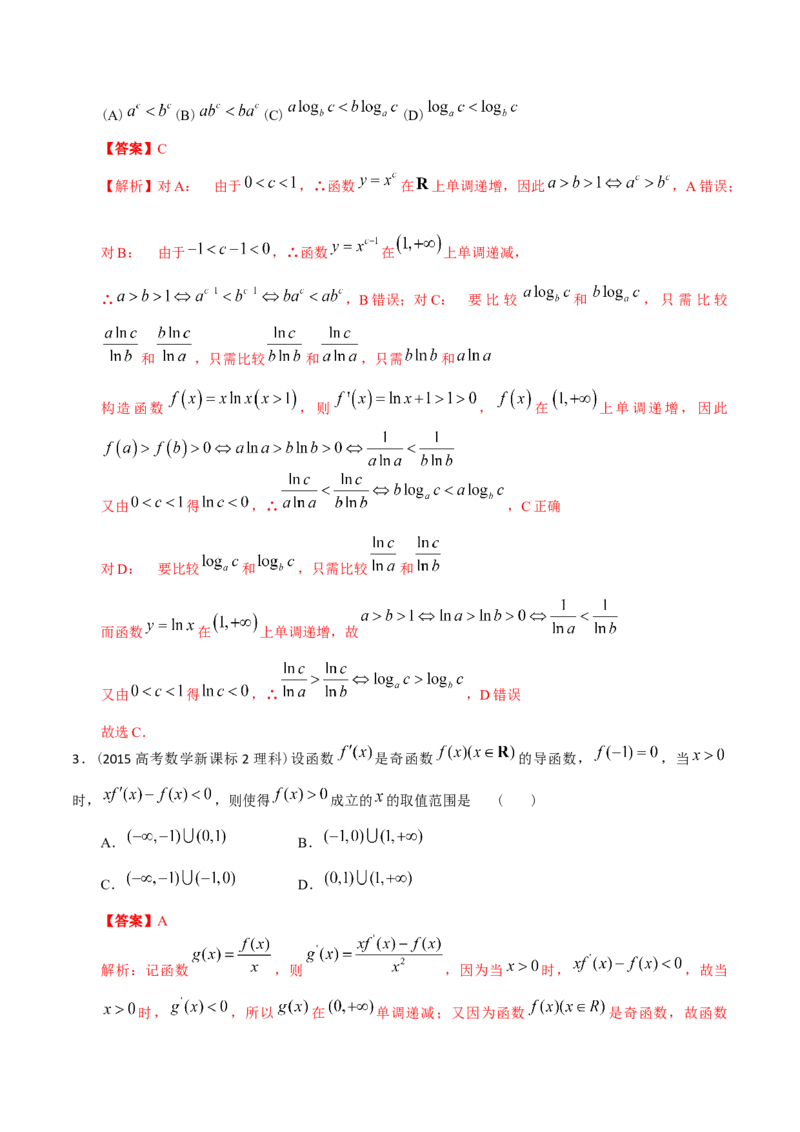 考向11构造函数比较大小（重点）-备战2023年高考数学一轮复习考点微专题（全国通用）（解析版）_2.2025数学总复习_赠品通用版（老高考）复习资料_一轮复习