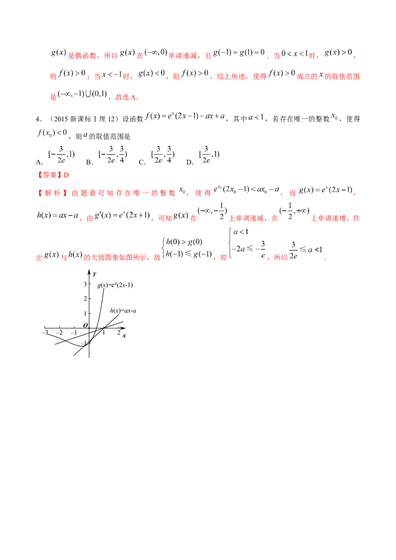 考向11构造函数比较大小（重点）-备战2023年高考数学一轮复习考点微专题（全国通用）（解析版）_2.2025数学总复习_赠品通用版（老高考）复习资料_一轮复习