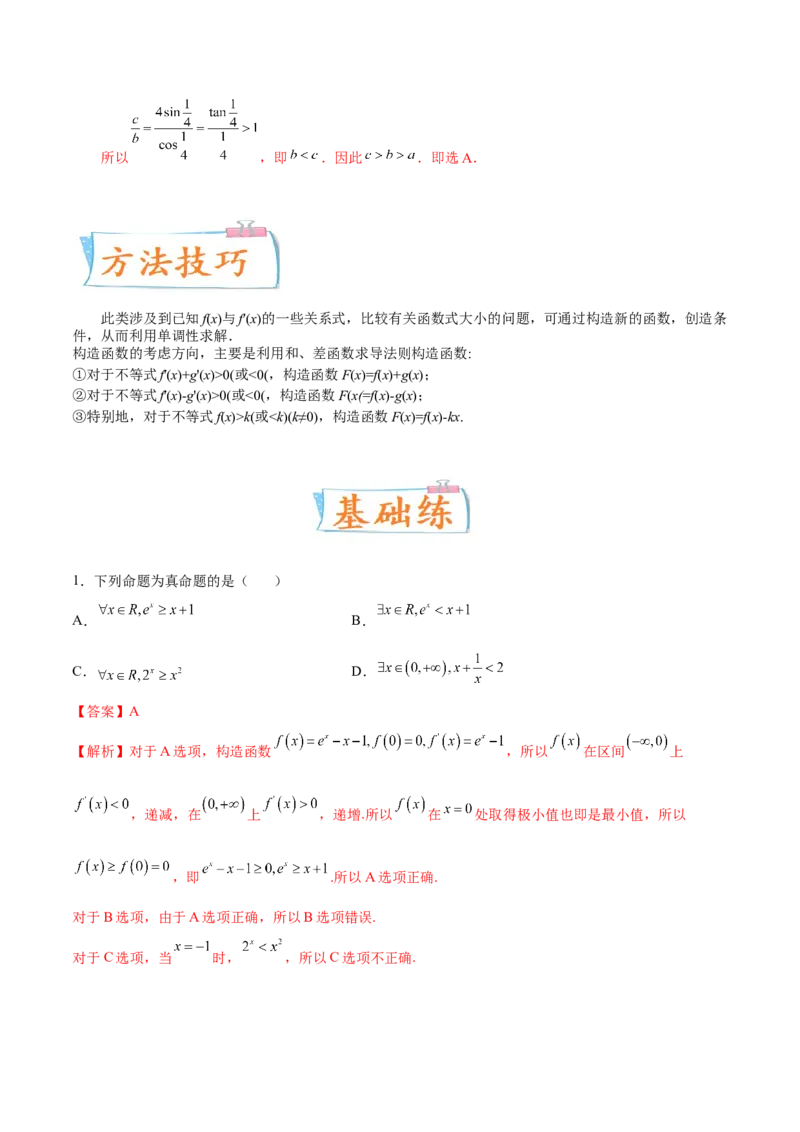 考向11构造函数比较大小（重点）-备战2023年高考数学一轮复习考点微专题（全国通用）（解析版）_2.2025数学总复习_赠品通用版（老高考）复习资料_一轮复习