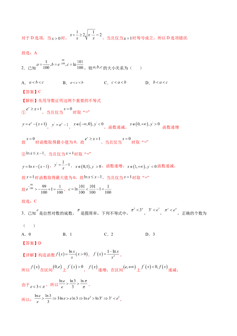 考向11构造函数比较大小（重点）-备战2023年高考数学一轮复习考点微专题（全国通用）（解析版）_2.2025数学总复习_赠品通用版（老高考）复习资料_一轮复习