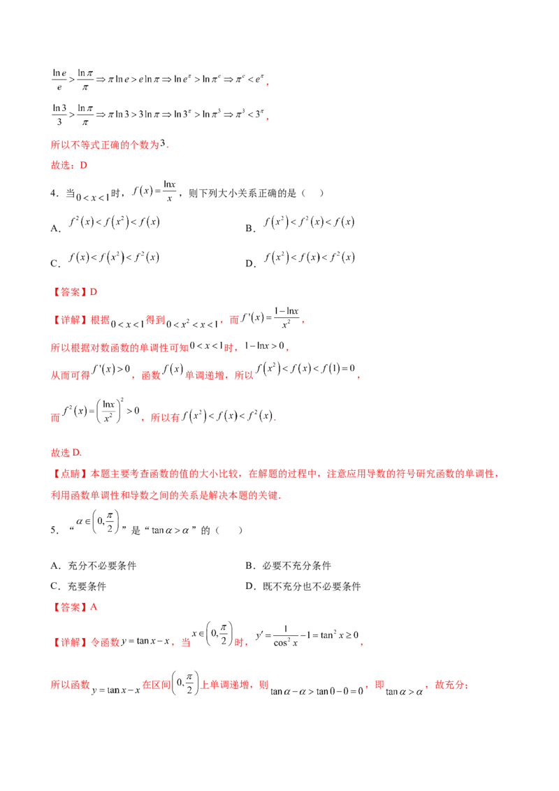 考向11构造函数比较大小（重点）-备战2023年高考数学一轮复习考点微专题（全国通用）（解析版）_2.2025数学总复习_赠品通用版（老高考）复习资料_一轮复习