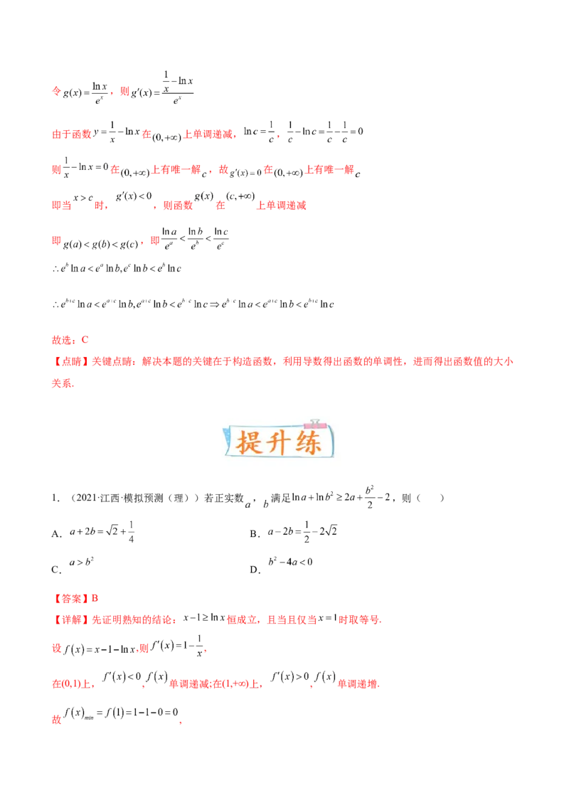 考向11构造函数比较大小（重点）-备战2023年高考数学一轮复习考点微专题（全国通用）（解析版）_2.2025数学总复习_赠品通用版（老高考）复习资料_一轮复习