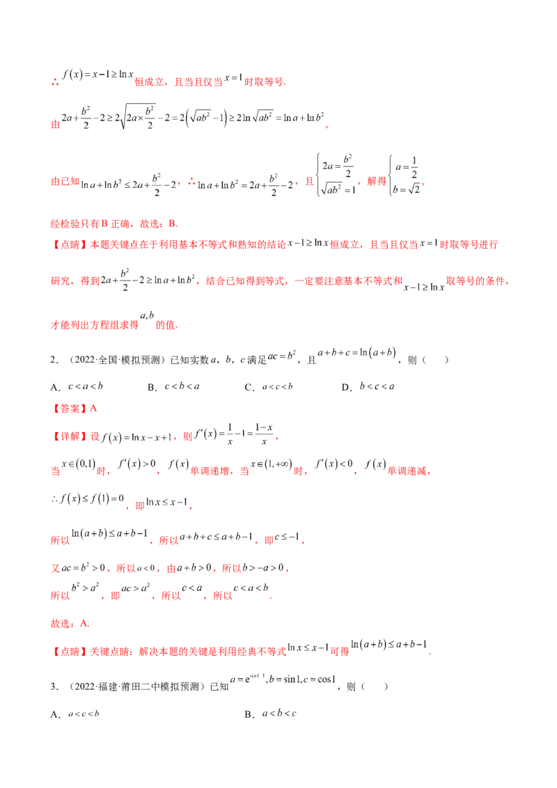 考向11构造函数比较大小（重点）-备战2023年高考数学一轮复习考点微专题（全国通用）（解析版）_2.2025数学总复习_赠品通用版（老高考）复习资料_一轮复习