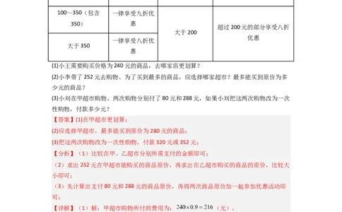 专题08一元一次方程应用压轴题的三种考法（解析版）（人教版）_初中数学人教版_7上-初中数学人教版_7上-初中数学人教版（旧版）赠送_07专项讲练