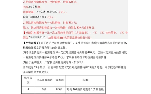 专题08一元一次方程应用压轴题的三种考法（解析版）（人教版）_初中数学人教版_7上-初中数学人教版_7上-初中数学人教版（旧版）赠送_07专项讲练