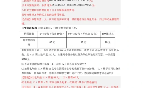 专题08一元一次方程应用压轴题的三种考法（解析版）（人教版）_初中数学人教版_7上-初中数学人教版_7上-初中数学人教版（旧版）赠送_07专项讲练