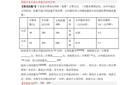 专题08一元一次方程应用压轴题的三种考法（解析版）（人教版）_初中数学人教版_7上-初中数学人教版_7上-初中数学人教版（旧版）赠送_07专项讲练