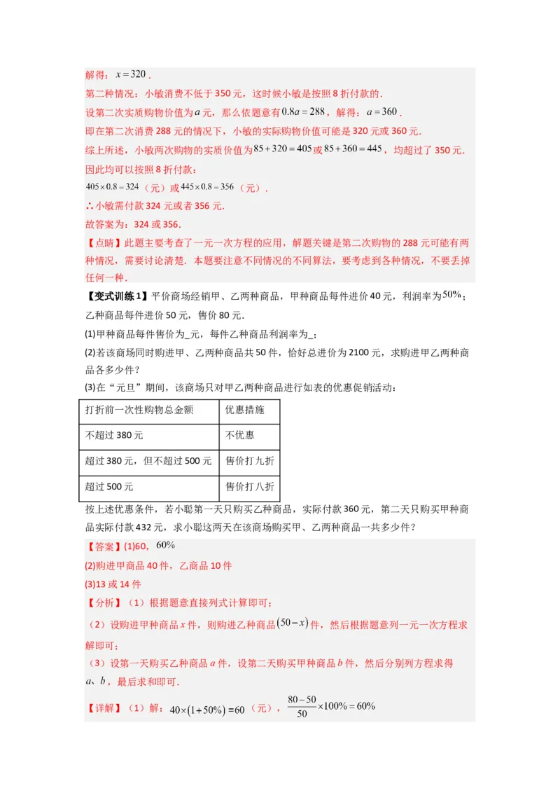 专题08一元一次方程应用压轴题的三种考法（解析版）（人教版）_初中数学人教版_7上-初中数学人教版_7上-初中数学人教版（旧版）赠送_07专项讲练