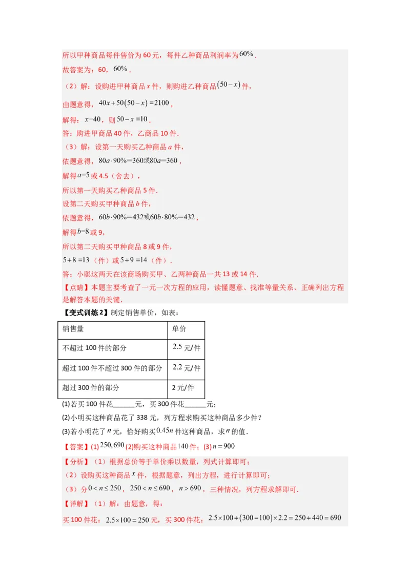 专题08一元一次方程应用压轴题的三种考法（解析版）（人教版）_初中数学人教版_7上-初中数学人教版_7上-初中数学人教版（旧版）赠送_07专项讲练