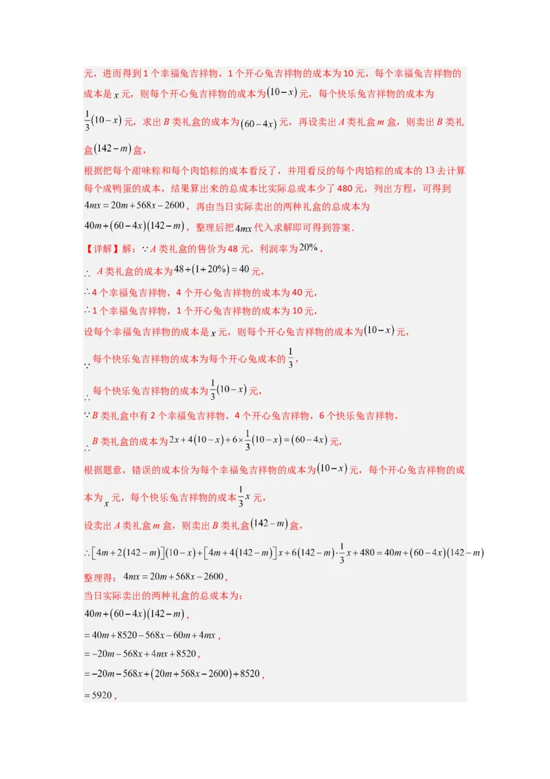 专题08一元一次方程应用压轴题的三种考法（解析版）（人教版）_初中数学人教版_7上-初中数学人教版_7上-初中数学人教版（旧版）赠送_07专项讲练