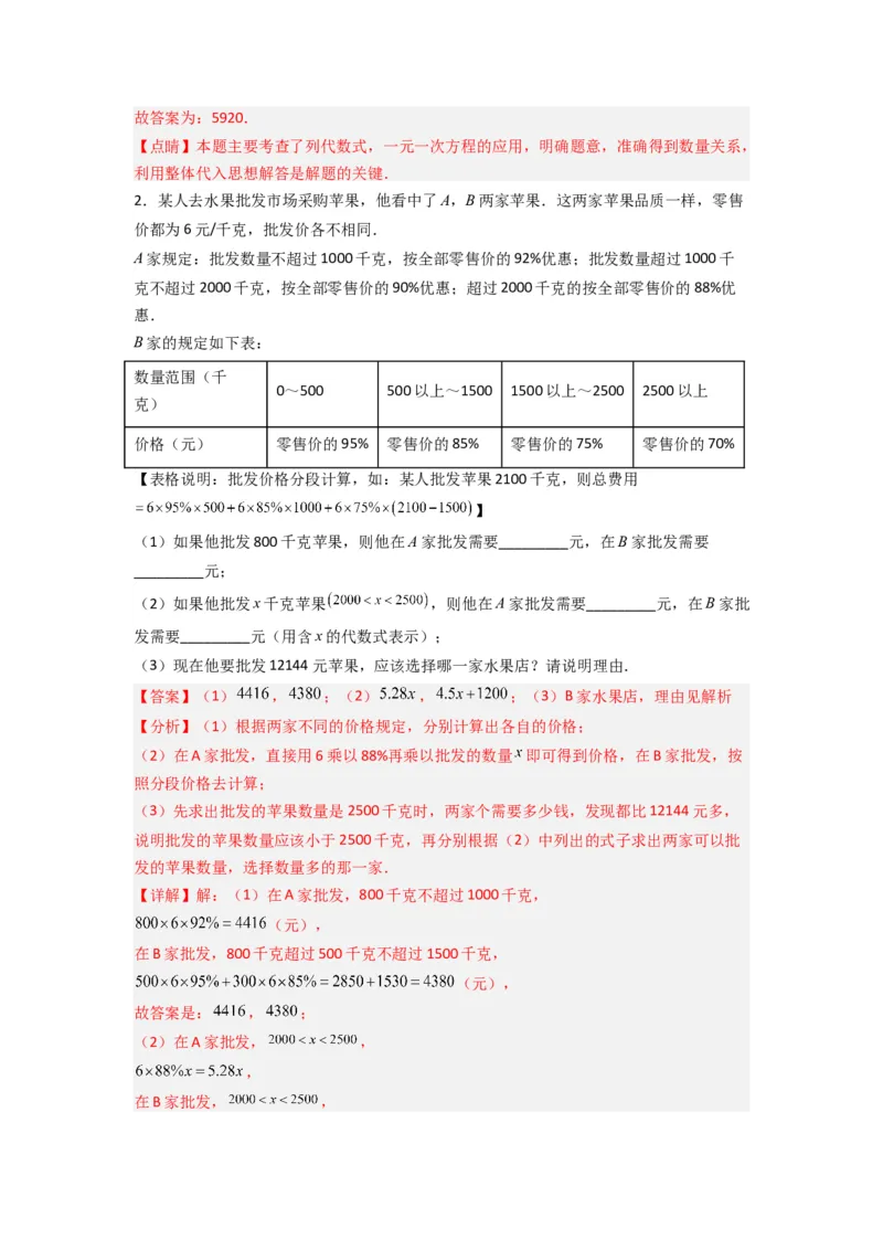 专题08一元一次方程应用压轴题的三种考法（解析版）（人教版）_初中数学人教版_7上-初中数学人教版_7上-初中数学人教版（旧版）赠送_07专项讲练