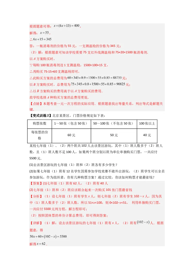 专题08一元一次方程应用压轴题的三种考法（解析版）（人教版）_初中数学人教版_7上-初中数学人教版_7上-初中数学人教版（旧版）赠送_07专项讲练