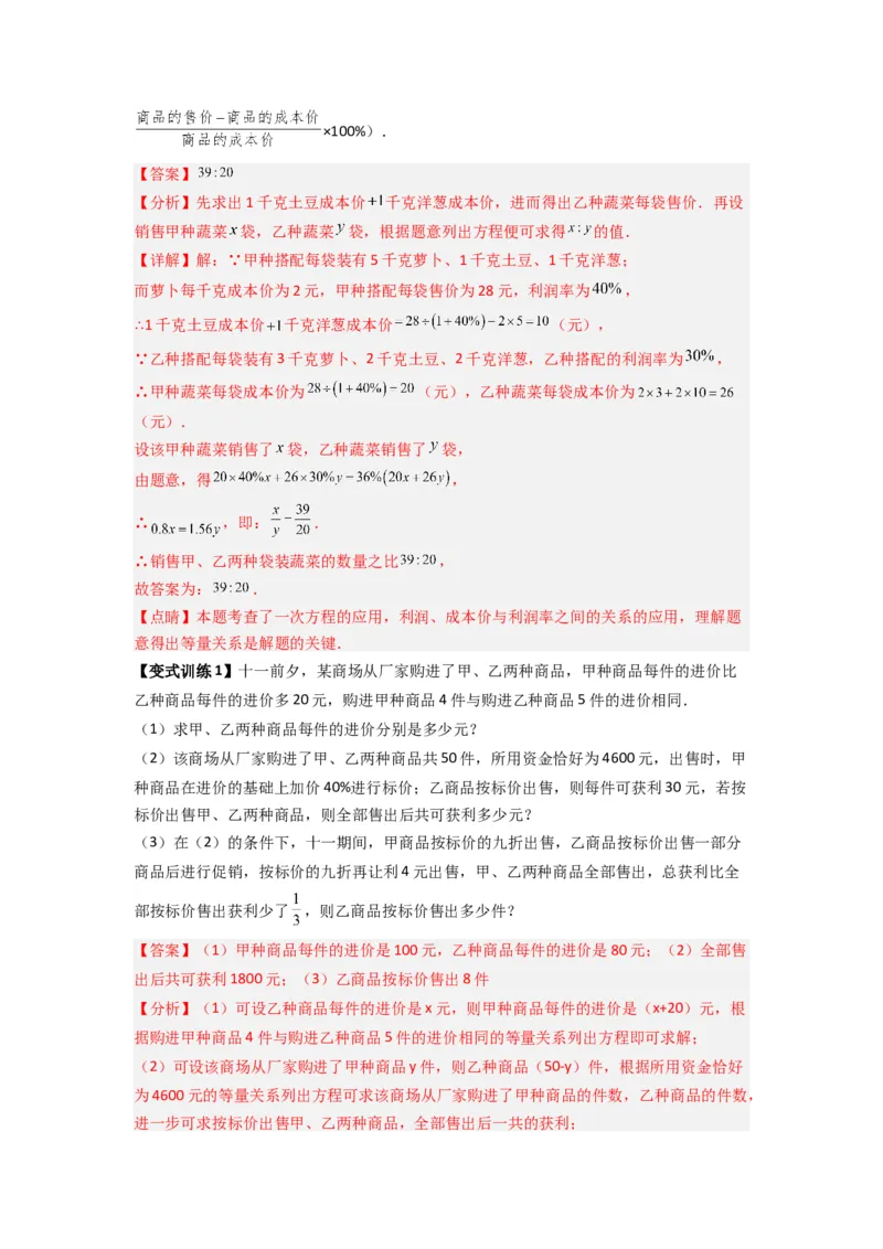 专题08一元一次方程应用压轴题的三种考法（解析版）（人教版）_初中数学人教版_7上-初中数学人教版_7上-初中数学人教版（旧版）赠送_07专项讲练