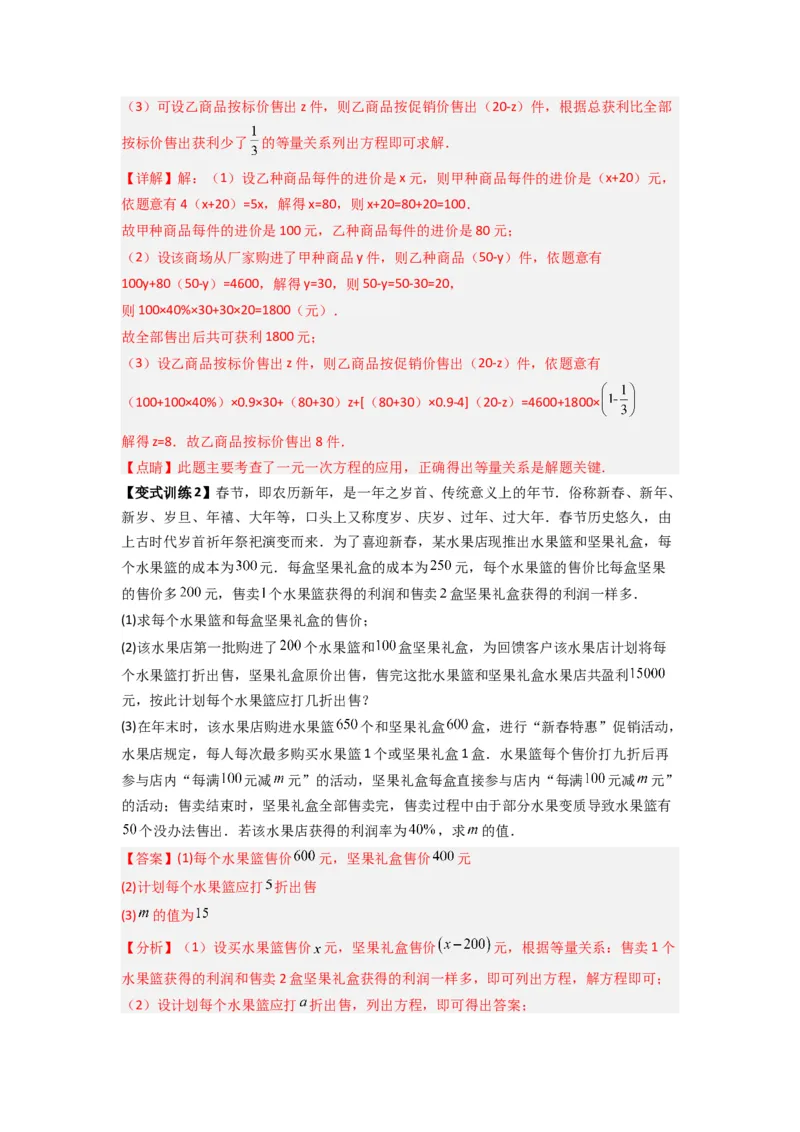专题08一元一次方程应用压轴题的三种考法（解析版）（人教版）_初中数学人教版_7上-初中数学人教版_7上-初中数学人教版（旧版）赠送_07专项讲练