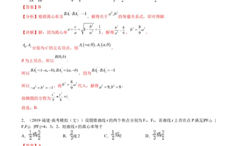 考点8-2椭圆及其性质(文理）-2023年高考数学一轮复习小题多维练（全国通用）（解析版）_2.2025数学总复习_赠品通用版（老高考）复习资料_一轮复习