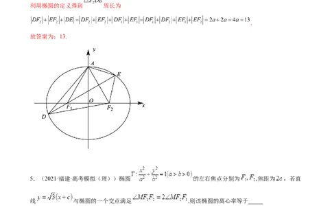 考点8-2椭圆及其性质(文理）-2023年高考数学一轮复习小题多维练（全国通用）（解析版）_2.2025数学总复习_赠品通用版（老高考）复习资料_一轮复习