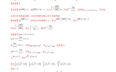 考点8-2椭圆及其性质(文理）-2023年高考数学一轮复习小题多维练（全国通用）（解析版）_2.2025数学总复习_赠品通用版（老高考）复习资料_一轮复习