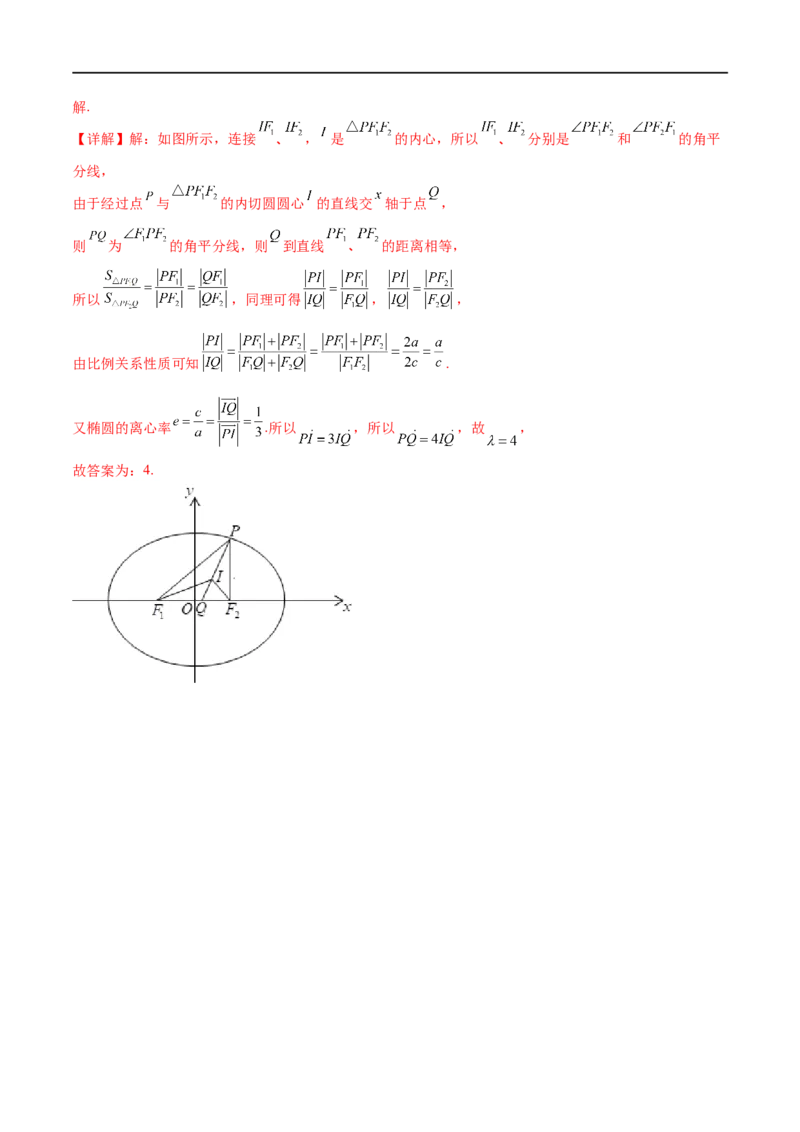 考点8-2椭圆及其性质(文理）-2023年高考数学一轮复习小题多维练（全国通用）（解析版）_2.2025数学总复习_赠品通用版（老高考）复习资料_一轮复习