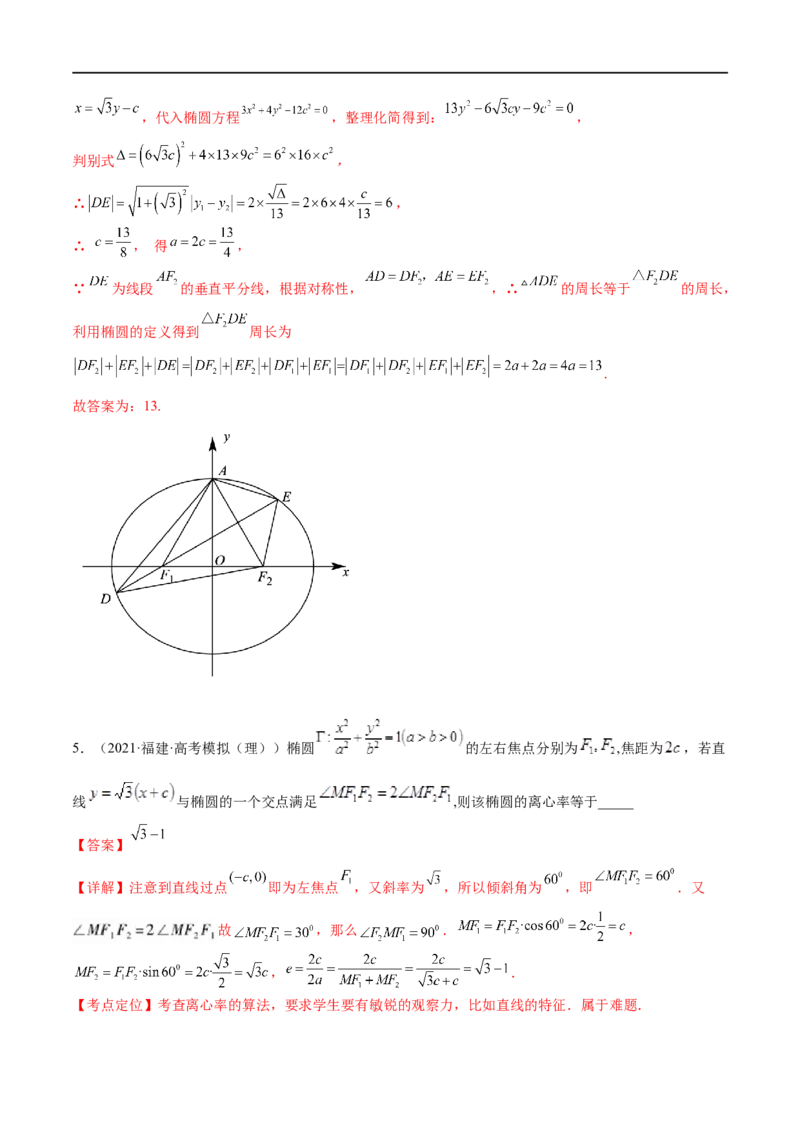 考点8-2椭圆及其性质(文理）-2023年高考数学一轮复习小题多维练（全国通用）（解析版）_2.2025数学总复习_赠品通用版（老高考）复习资料_一轮复习