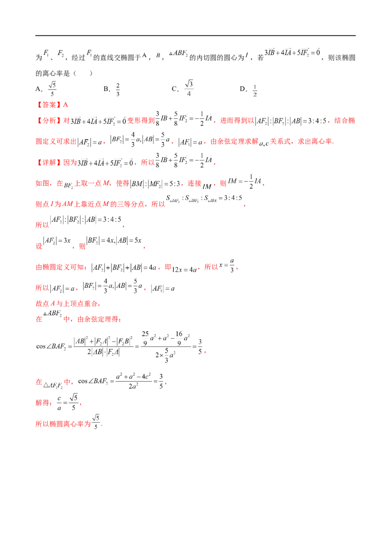 考点8-2椭圆及其性质(文理）-2023年高考数学一轮复习小题多维练（全国通用）（解析版）_2.2025数学总复习_赠品通用版（老高考）复习资料_一轮复习