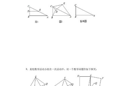 专题27.42相似三角形与旋转综合专题（培优篇）（专项练习）-2022-2023学年九年级数学下册基础知识专项讲练（人教版）_初中数学人教版_9下-初中数学人教版_07专项讲练