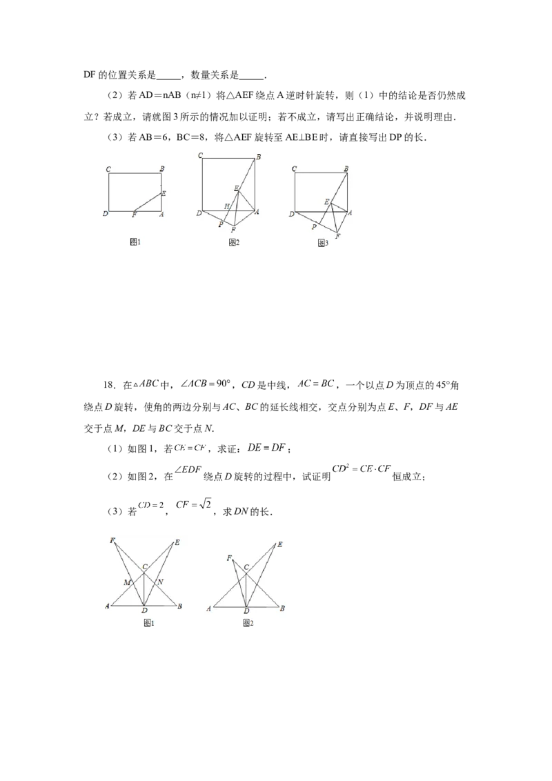 专题27.42相似三角形与旋转综合专题（培优篇）（专项练习）-2022-2023学年九年级数学下册基础知识专项讲练（人教版）_初中数学人教版_9下-初中数学人教版_07专项讲练