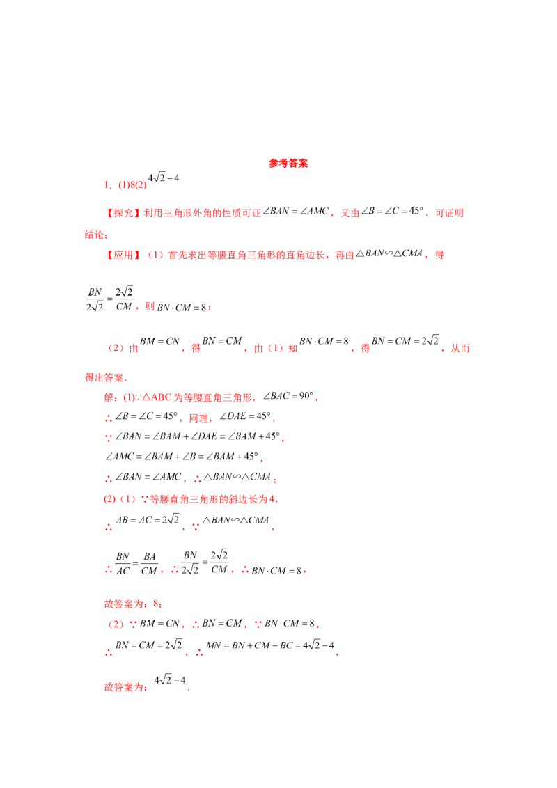 专题27.42相似三角形与旋转综合专题（培优篇）（专项练习）-2022-2023学年九年级数学下册基础知识专项讲练（人教版）_初中数学人教版_9下-初中数学人教版_07专项讲练