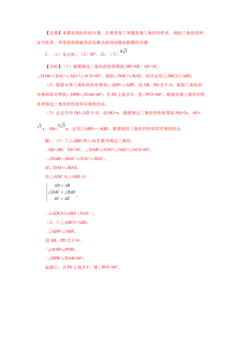 专题27.42相似三角形与旋转综合专题（培优篇）（专项练习）-2022-2023学年九年级数学下册基础知识专项讲练（人教版）_初中数学人教版_9下-初中数学人教版_07专项讲练