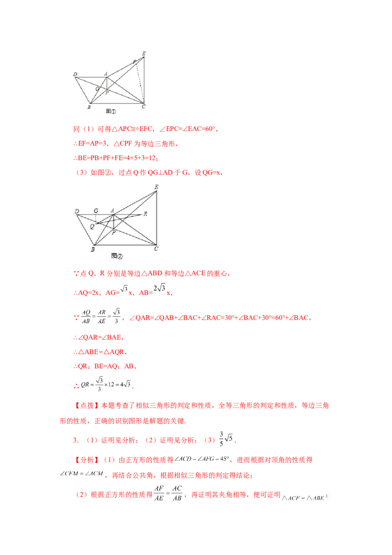 专题27.42相似三角形与旋转综合专题（培优篇）（专项练习）-2022-2023学年九年级数学下册基础知识专项讲练（人教版）_初中数学人教版_9下-初中数学人教版_07专项讲练
