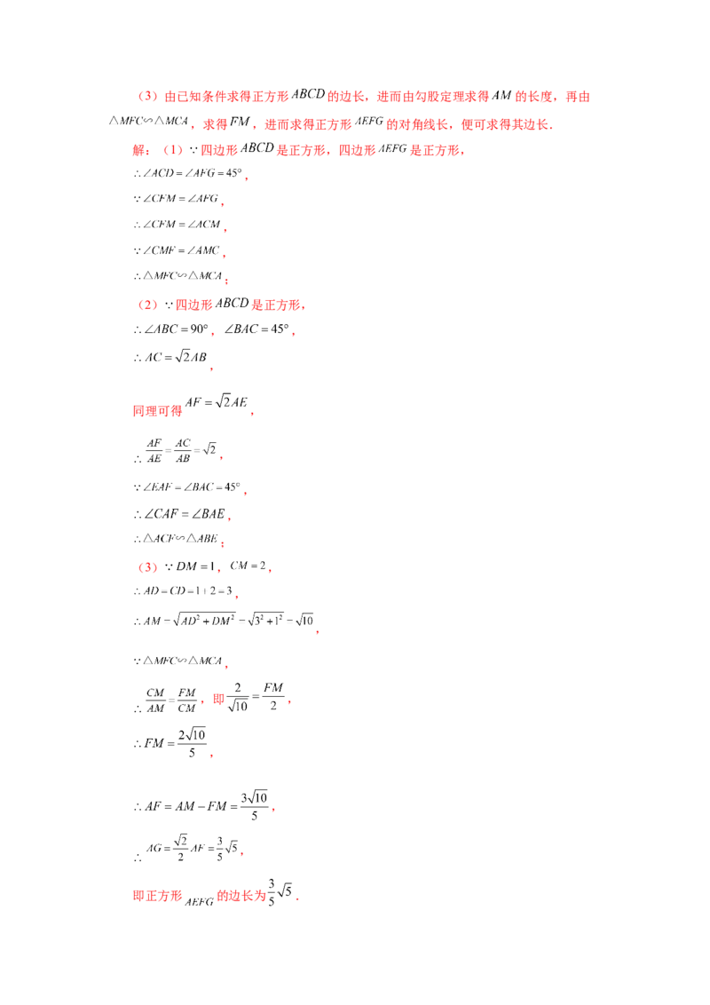专题27.42相似三角形与旋转综合专题（培优篇）（专项练习）-2022-2023学年九年级数学下册基础知识专项讲练（人教版）_初中数学人教版_9下-初中数学人教版_07专项讲练