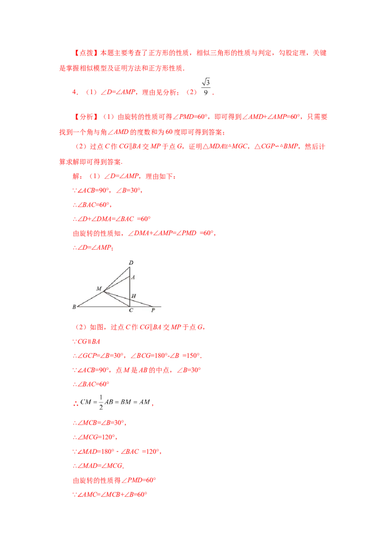 专题27.42相似三角形与旋转综合专题（培优篇）（专项练习）-2022-2023学年九年级数学下册基础知识专项讲练（人教版）_初中数学人教版_9下-初中数学人教版_07专项讲练