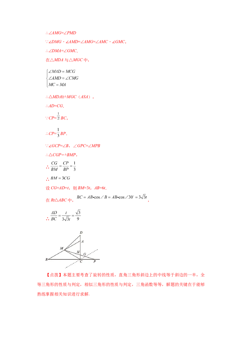 专题27.42相似三角形与旋转综合专题（培优篇）（专项练习）-2022-2023学年九年级数学下册基础知识专项讲练（人教版）_初中数学人教版_9下-初中数学人教版_07专项讲练