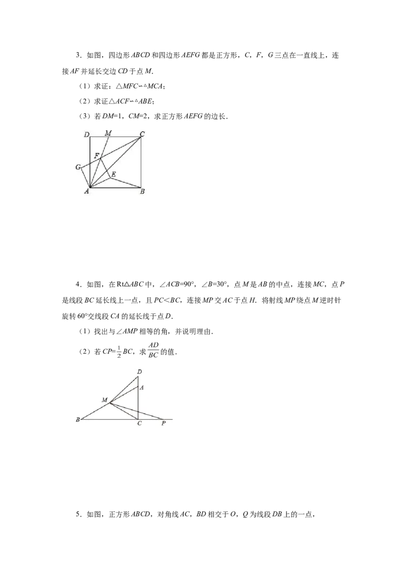 专题27.42相似三角形与旋转综合专题（培优篇）（专项练习）-2022-2023学年九年级数学下册基础知识专项讲练（人教版）_初中数学人教版_9下-初中数学人教版_07专项讲练