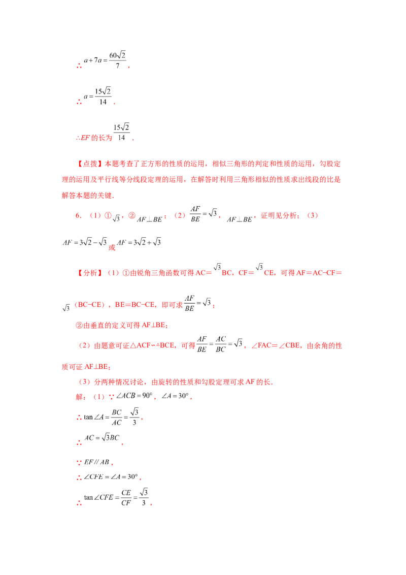专题27.42相似三角形与旋转综合专题（培优篇）（专项练习）-2022-2023学年九年级数学下册基础知识专项讲练（人教版）_初中数学人教版_9下-初中数学人教版_07专项讲练