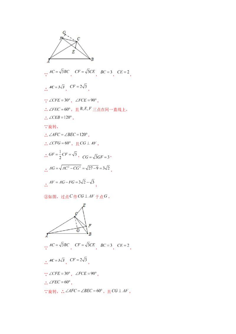 专题27.42相似三角形与旋转综合专题（培优篇）（专项练习）-2022-2023学年九年级数学下册基础知识专项讲练（人教版）_初中数学人教版_9下-初中数学人教版_07专项讲练