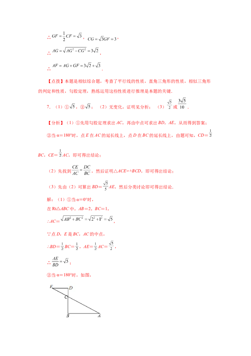 专题27.42相似三角形与旋转综合专题（培优篇）（专项练习）-2022-2023学年九年级数学下册基础知识专项讲练（人教版）_初中数学人教版_9下-初中数学人教版_07专项讲练