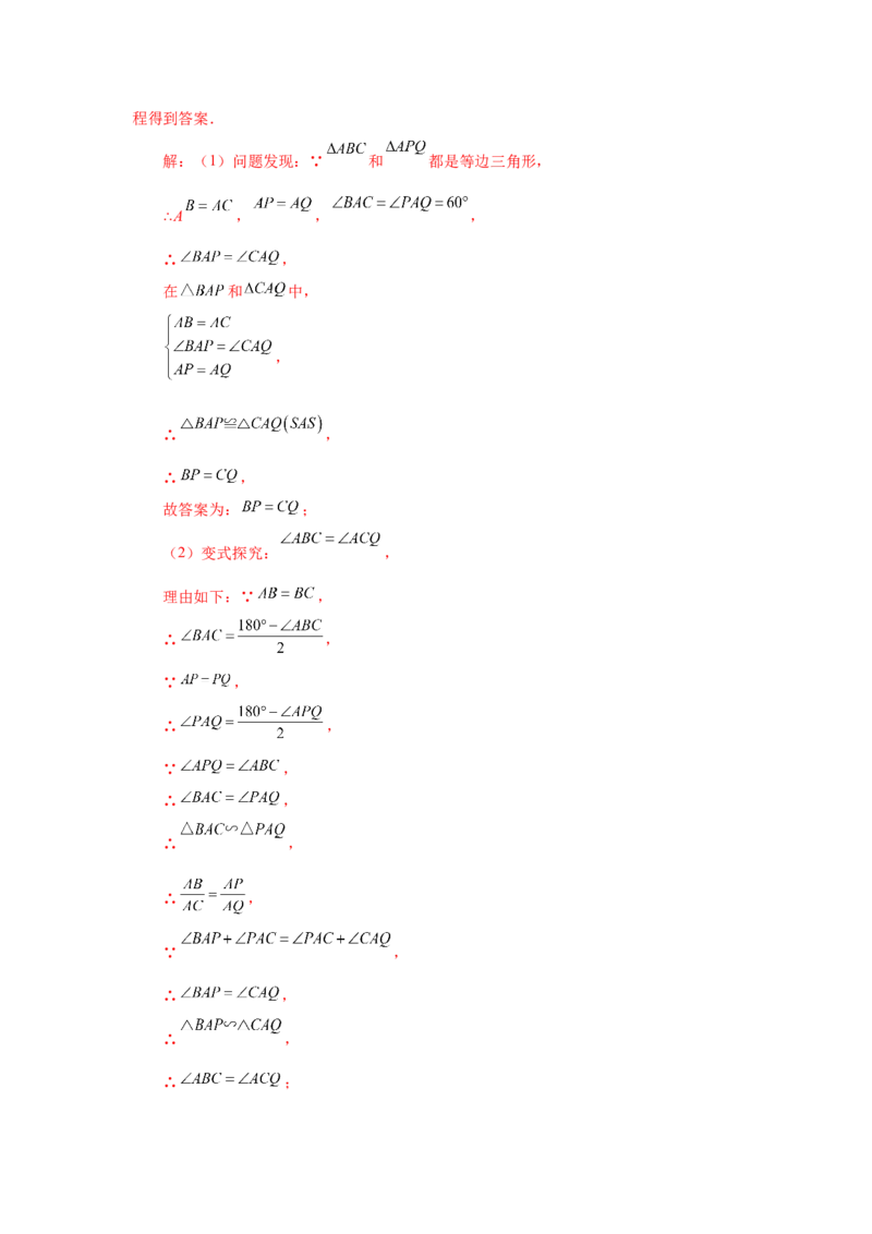 专题27.42相似三角形与旋转综合专题（培优篇）（专项练习）-2022-2023学年九年级数学下册基础知识专项讲练（人教版）_初中数学人教版_9下-初中数学人教版_07专项讲练