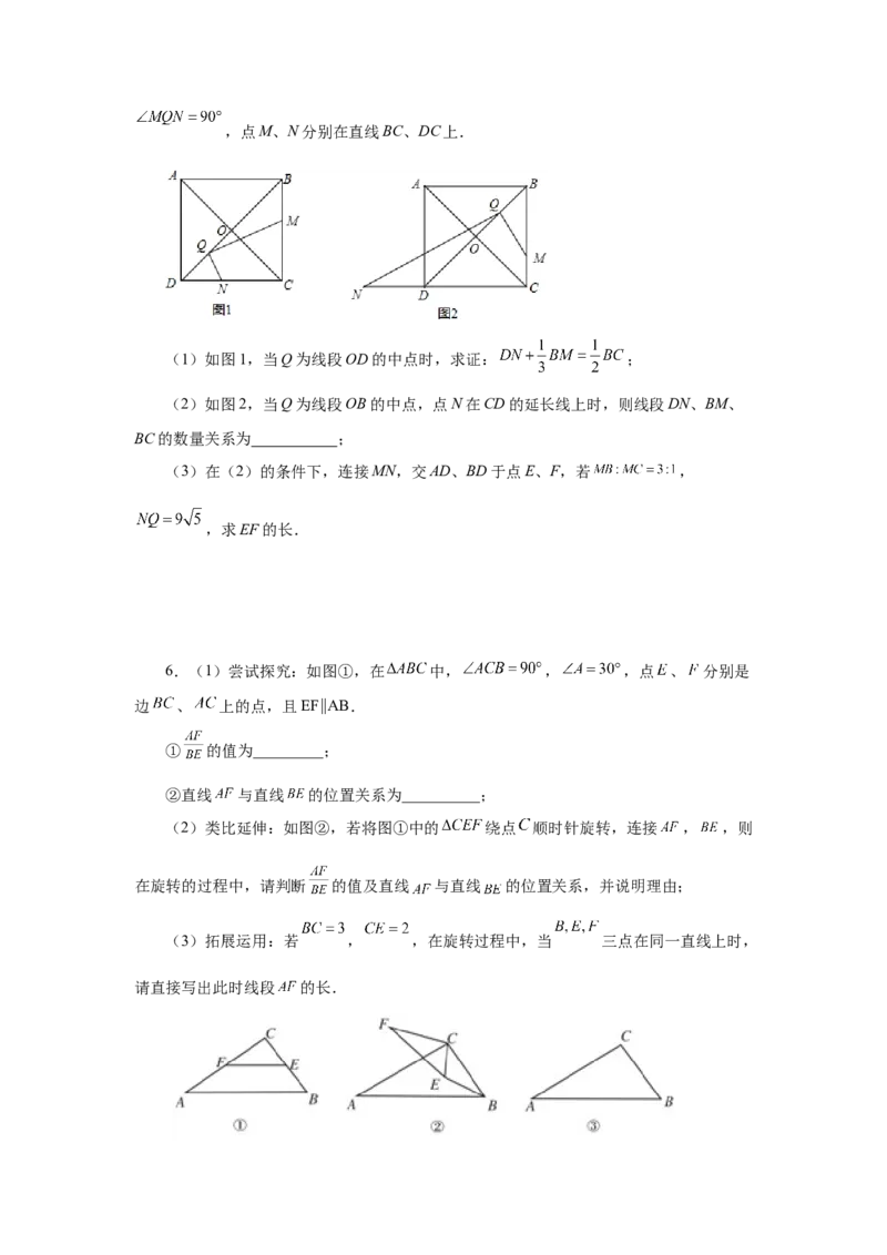 专题27.42相似三角形与旋转综合专题（培优篇）（专项练习）-2022-2023学年九年级数学下册基础知识专项讲练（人教版）_初中数学人教版_9下-初中数学人教版_07专项讲练