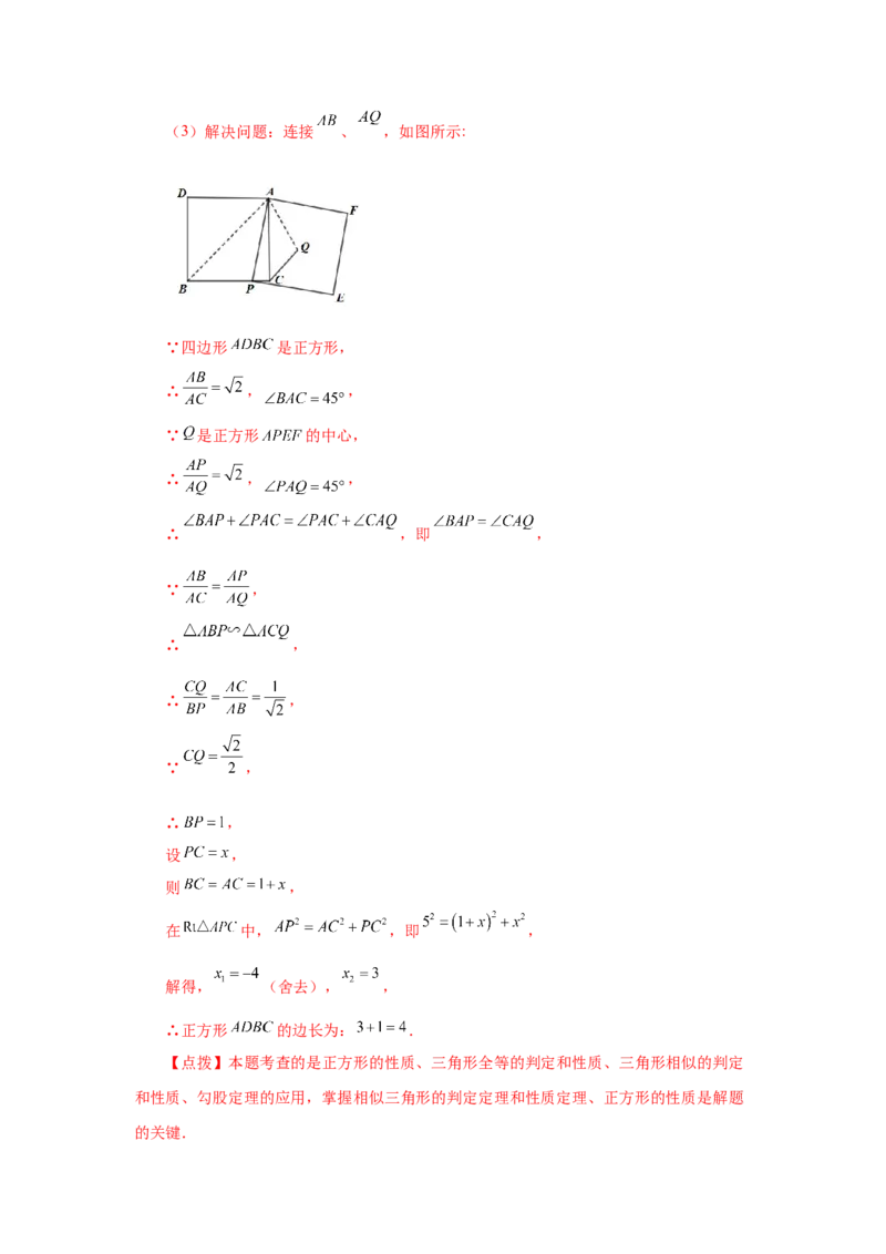 专题27.42相似三角形与旋转综合专题（培优篇）（专项练习）-2022-2023学年九年级数学下册基础知识专项讲练（人教版）_初中数学人教版_9下-初中数学人教版_07专项讲练