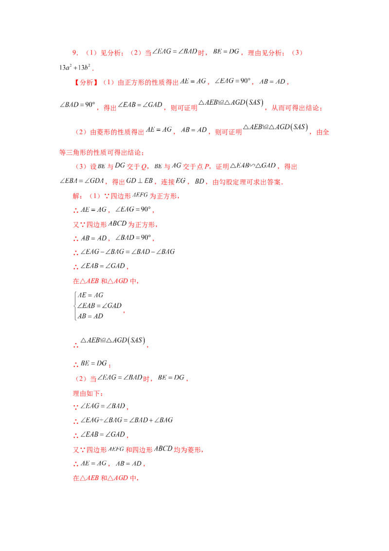 专题27.42相似三角形与旋转综合专题（培优篇）（专项练习）-2022-2023学年九年级数学下册基础知识专项讲练（人教版）_初中数学人教版_9下-初中数学人教版_07专项讲练