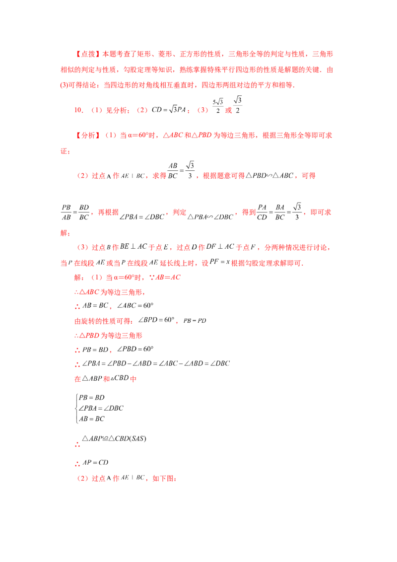 专题27.42相似三角形与旋转综合专题（培优篇）（专项练习）-2022-2023学年九年级数学下册基础知识专项讲练（人教版）_初中数学人教版_9下-初中数学人教版_07专项讲练