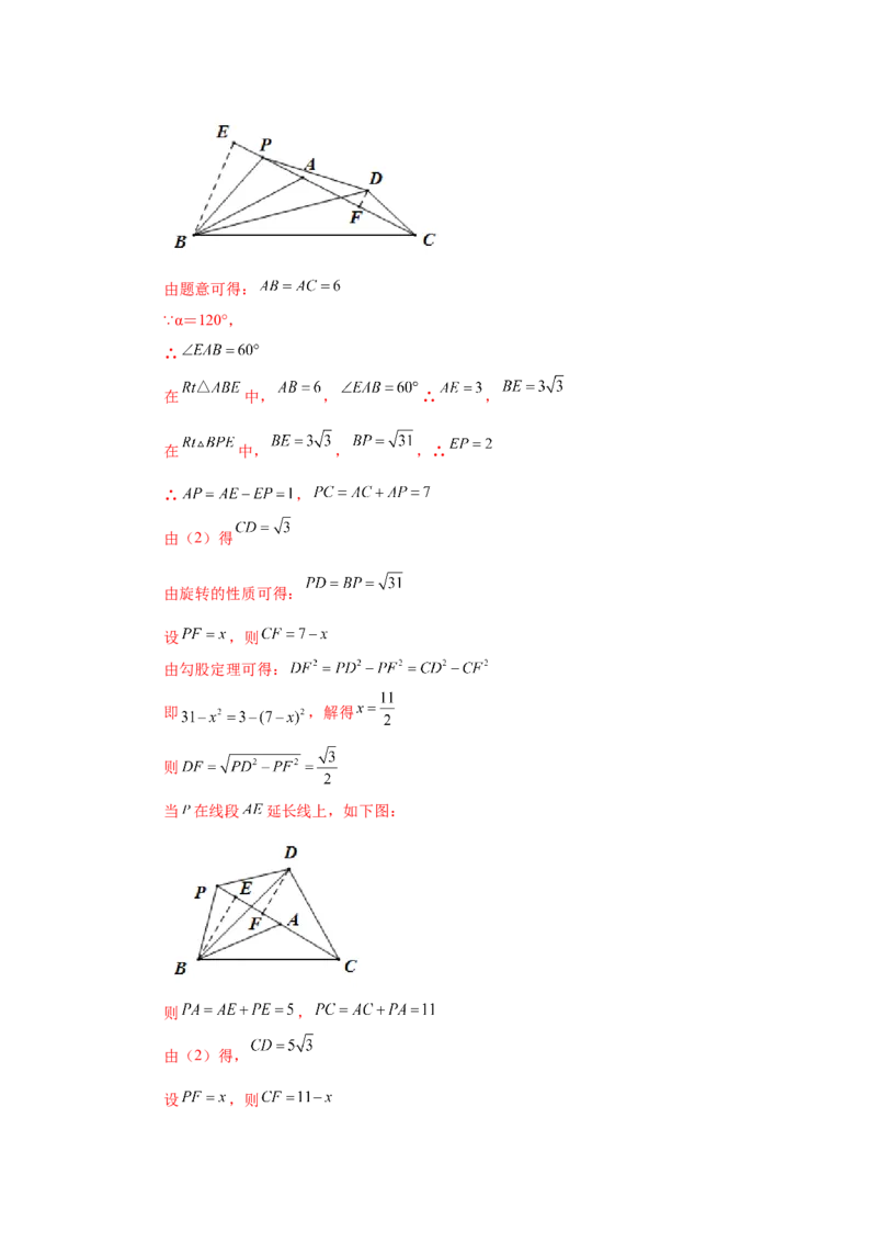 专题27.42相似三角形与旋转综合专题（培优篇）（专项练习）-2022-2023学年九年级数学下册基础知识专项讲练（人教版）_初中数学人教版_9下-初中数学人教版_07专项讲练