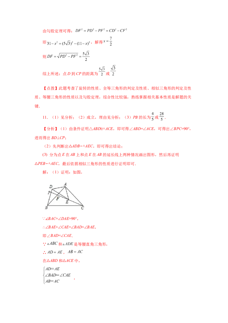 专题27.42相似三角形与旋转综合专题（培优篇）（专项练习）-2022-2023学年九年级数学下册基础知识专项讲练（人教版）_初中数学人教版_9下-初中数学人教版_07专项讲练