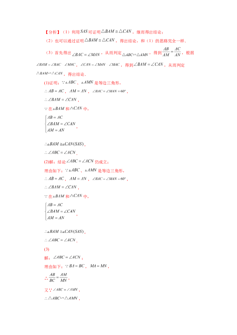 专题27.42相似三角形与旋转综合专题（培优篇）（专项练习）-2022-2023学年九年级数学下册基础知识专项讲练（人教版）_初中数学人教版_9下-初中数学人教版_07专项讲练