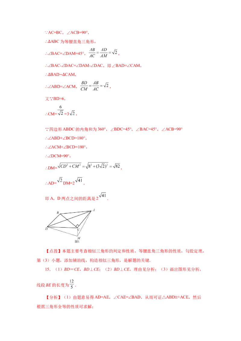 专题27.42相似三角形与旋转综合专题（培优篇）（专项练习）-2022-2023学年九年级数学下册基础知识专项讲练（人教版）_初中数学人教版_9下-初中数学人教版_07专项讲练