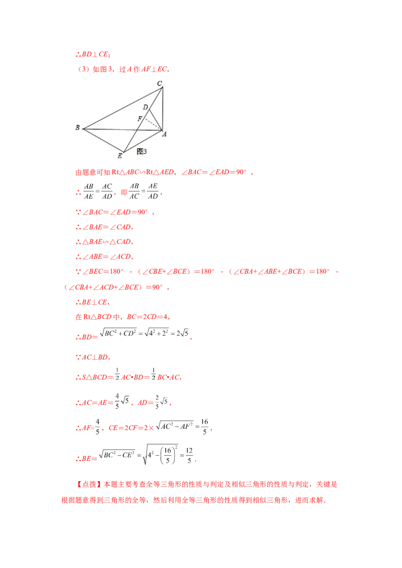 专题27.42相似三角形与旋转综合专题（培优篇）（专项练习）-2022-2023学年九年级数学下册基础知识专项讲练（人教版）_初中数学人教版_9下-初中数学人教版_07专项讲练