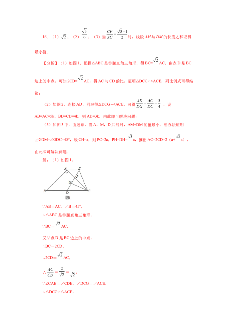 专题27.42相似三角形与旋转综合专题（培优篇）（专项练习）-2022-2023学年九年级数学下册基础知识专项讲练（人教版）_初中数学人教版_9下-初中数学人教版_07专项讲练