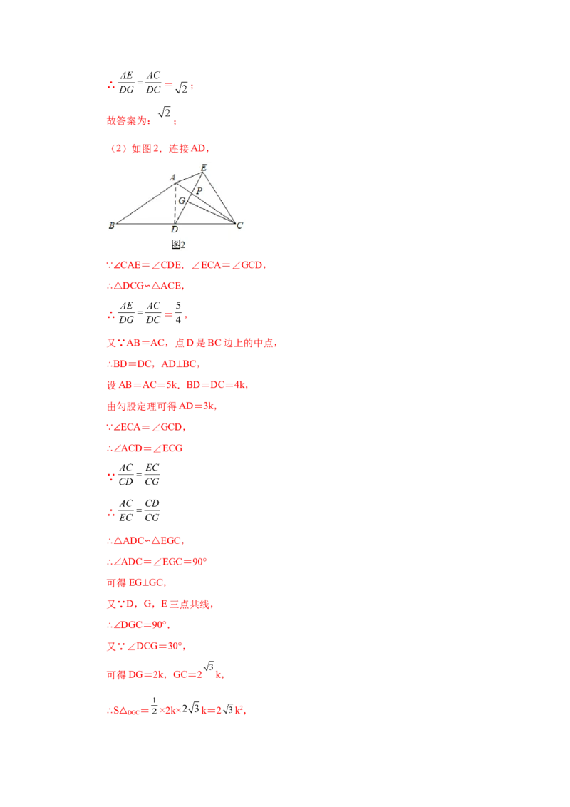 专题27.42相似三角形与旋转综合专题（培优篇）（专项练习）-2022-2023学年九年级数学下册基础知识专项讲练（人教版）_初中数学人教版_9下-初中数学人教版_07专项讲练