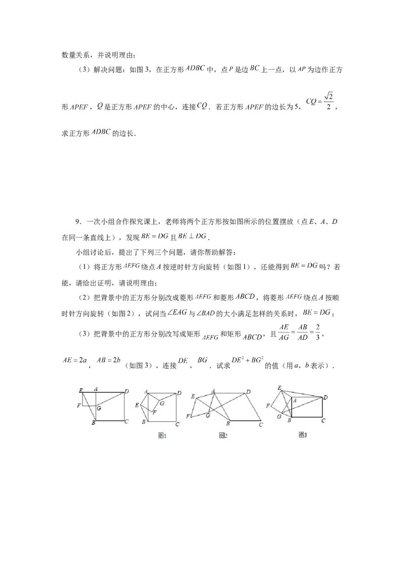 专题27.42相似三角形与旋转综合专题（培优篇）（专项练习）-2022-2023学年九年级数学下册基础知识专项讲练（人教版）_初中数学人教版_9下-初中数学人教版_07专项讲练